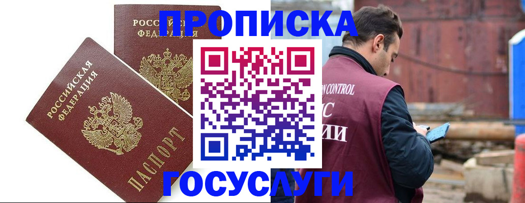 купить прописку в Дрезне