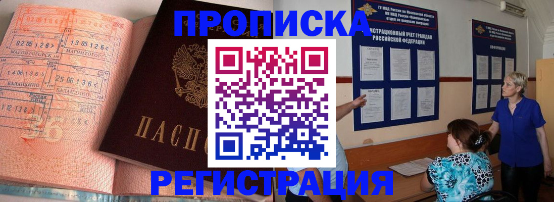 купить прописку в Дрезне